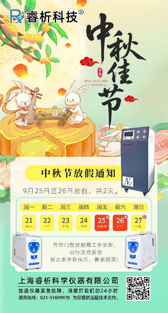 26中秋放假.png
