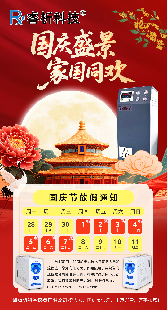 26国庆节放假通知.png